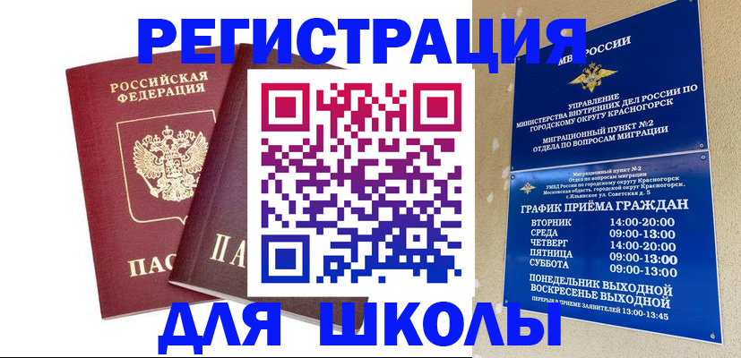 регистрация для школы в Арзамасе