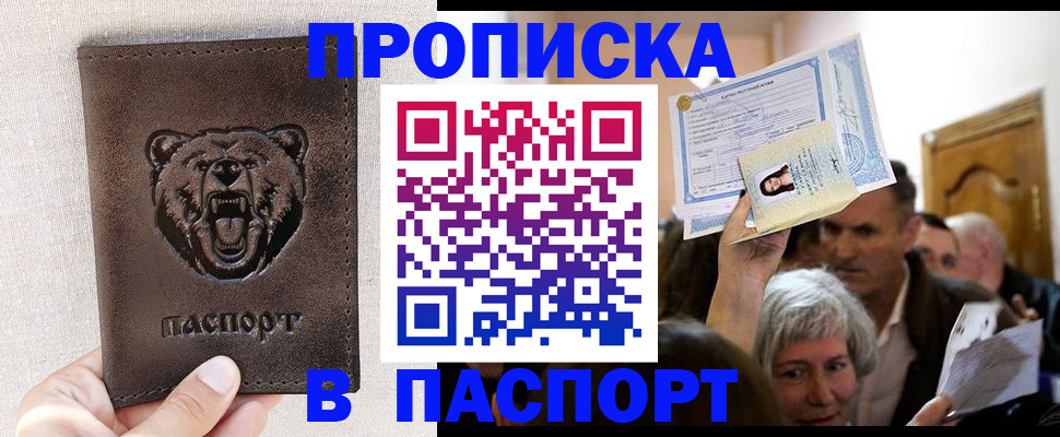 временная регистрация купить в Арзамасе