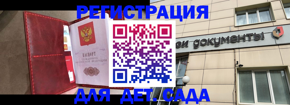 прописка для школы в Арзамасе
