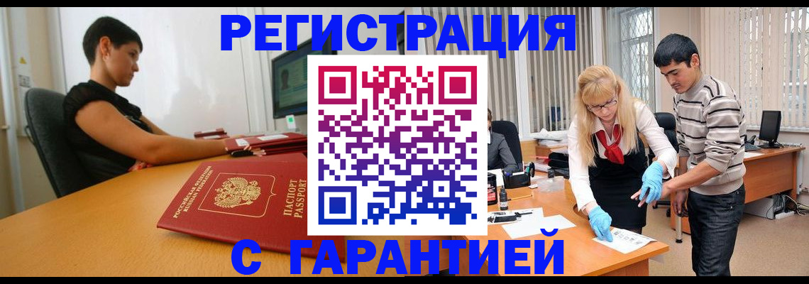 прописка в Арзамасе