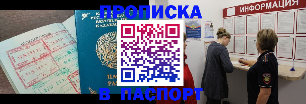 прописка в Арзамасе
